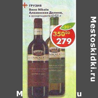 Акция - Вино Nikala Алазанская Долина