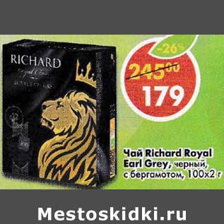 Акция - Чай Richard Royal Earl Grey