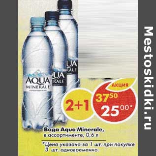 Акция - Вода Aqua Mineralе