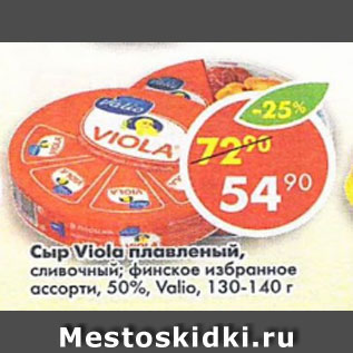 Акция - сыр Valio плавленый сливочный 50%