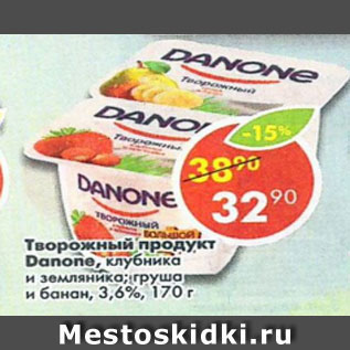 Акция - Творожный продукт Danone