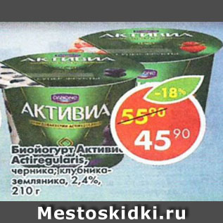 Акция - биойогурт Активиа Актирегулярис 2,4%