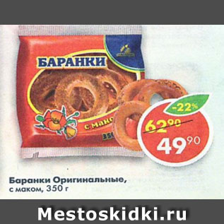 Акция - баранки Оригинальные с маком