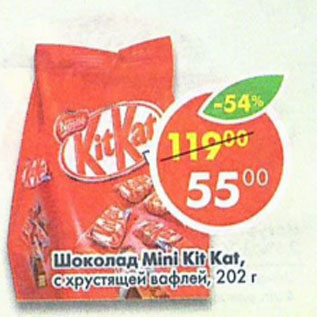 Акция - Шоколад Mini Kit Kat с хрустящей вафлей