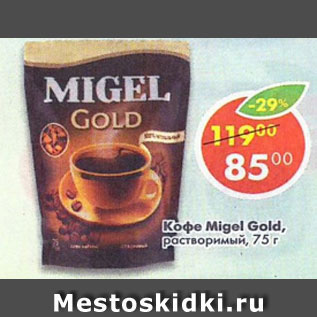 Акция - Кофе Migel Gold растворимый