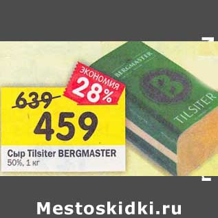 Акция - Сыр Tilsiter Bergmaster 50%