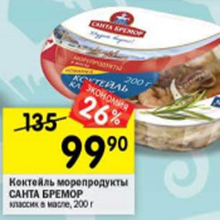 Акция - Коктейль морепродукты Санта Бремор