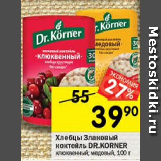 Акция - Хлеб Злаковый коктейль Dr, korner