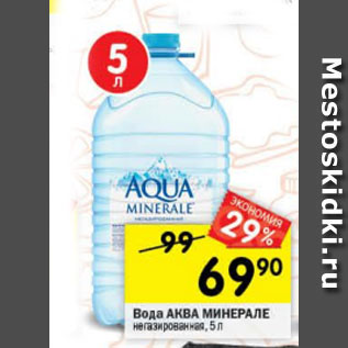 Акция - Вода Aqua Minerale негазированная