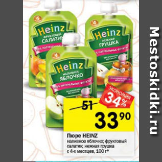Акция - Пюре Heinz