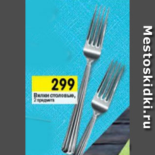 Акция - Вилки столовые