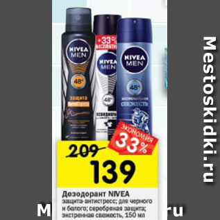 Акция - Дезодорант Nivea Men