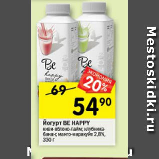 Акция - йогурт Be Happy 2,8%