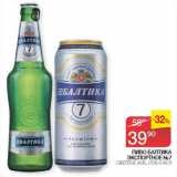 Наш гипермаркет Акции - Пиво Балтика Экспортное №7