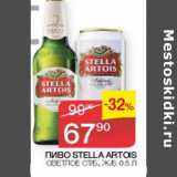 Магазин:Седьмой континент, Наш гипермаркет,Скидка:Пиво Stella Artois