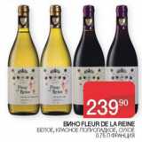 Наш гипермаркет Акции - Вино Fleur De La Reime
