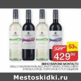 Наш гипермаркет Акции - Вино Barone Montalto