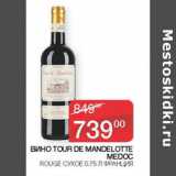 Наш гипермаркет Акции - Вино Tour De Mandelotte Medoc