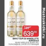 Магазин:Седьмой континент, Наш гипермаркет,Скидка:Вино Tour De Mandelotte Bordeaux