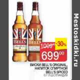 Магазин:Седьмой континент, Наш гипермаркет,Скидка:Виски Bell`s Original напиток спиртной Bell`s spiced 