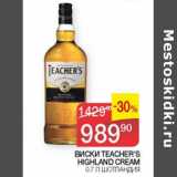 Наш гипермаркет Акции - Виски Teacher`s Highland Cream