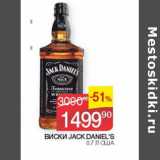 Магазин:Седьмой континент, Наш гипермаркет,Скидка:Виски Jack Daniel`s