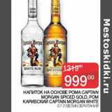 Наш гипермаркет Акции - Напиток на основе рома Captain Morgan spiced gold.ром карибский Captain Morgan white