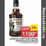Магазин:Седьмой континент, Наш гипермаркет,Скидка:Напиток спиртной Captain Morgan Black spiced