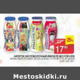 Магазин:Седьмой континент, Наш гипермаркет,Скидка:Напиток кисломолочный  имунеле Neo For Kids 1.5%