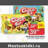 Седьмой континент Акции - печенье Chocoboy