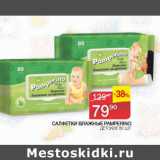 Магазин:Седьмой континент, Наш гипермаркет,Скидка:Салфетки влажные Pamperino детские