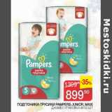 Наш гипермаркет Акции - Подгузники-трусики Pampers Junior. Maxi