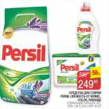 Наш гипермаркет Акции - Средства для стирки Persil 