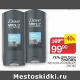 Седьмой континент Акции - Гель для душа Dove Men