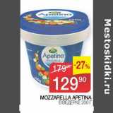 Магазин:Седьмой континент, Наш гипермаркет,Скидка:MOZZERELLA APETINA В ВЕДЕРКЕ 