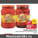 Магазин:Седьмой континент, Наш гипермаркет,Скидка:Томаты спело зрело в собственном соку