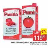 Магазин:Седьмой континент,Скидка:Мякоть помидора/помидоры протертые Ромто/Ром