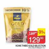 Седьмой континент Акции - КОФЕ THIBO GOLD SELECTION РАСТВОРИМЫЙ 