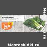 Магазин:Авоська,Скидка:Ассорти зелени лук, укроп, петрушка