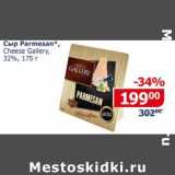 Мой магазин Акции - Сыр Parmesan Cheese Gallery 32%