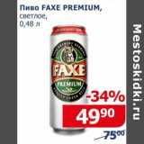 Магазин:Мой магазин,Скидка:Пиво Faxe Premium светлое  