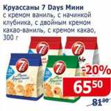 Магазин:Мой магазин,Скидка:Круассаны 7 Days Мини