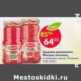 Магазин:Пятёрочка,Скидка:Аджика домашняя, фасоль печеная в томатном соусе Пиканта 