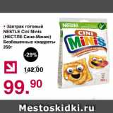 Магазин:Оливье,Скидка:Завтрак готовый НЕСТЛЕ СИНИ-МИНИС 