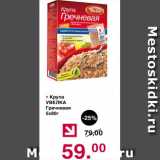 Магазин:Оливье,Скидка:Крупа Увелка гречевая