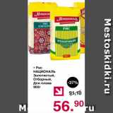 Магазин:Оливье,Скидка:рис НАЦИОНАЛЬ ЗОЛОТИСТЫЙ, отборный для плова