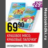 Магазин:Верный,Скидка:Крабовое мясо /Крабовые палочки охлажденные Vici 