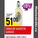 Магазин:Верный,Скидка:Пивной напиток Garage hard lemon, 4,6% 