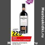 Магазин:Верный,Скидка:Вино Zurichtale Cabernet красное полусладкое 10-12% 