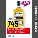 Магазин:Верный,Скидка:Виски Teacher`s Highland Cream 40% 